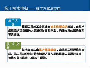 精品 模板工程施工技術制作安裝要點解析 附配模圖